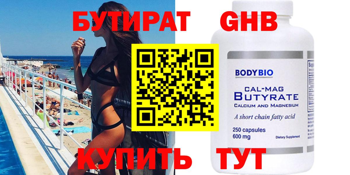 Мелеуз  БУТИРАТ Butirat  БУТИРАТ  Вход с VPN 