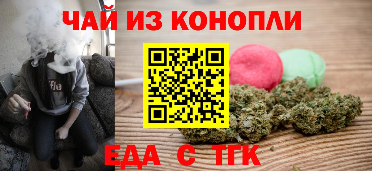 Еда ТГК марихуана  Вход с VPN  Мелеуз 