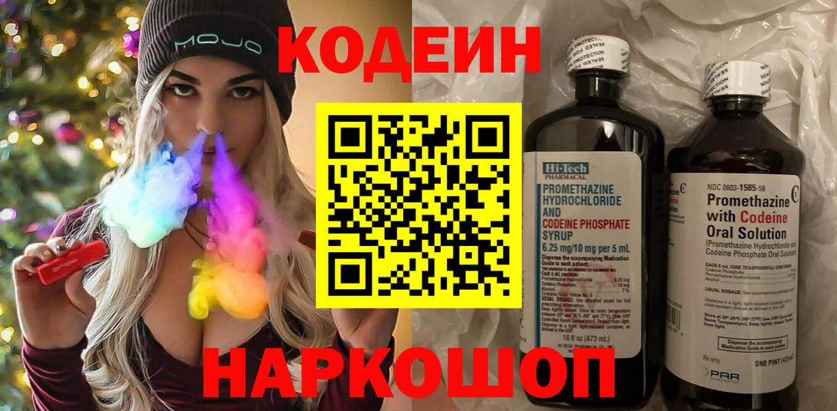Кодеин Purple Drank Мелеуз