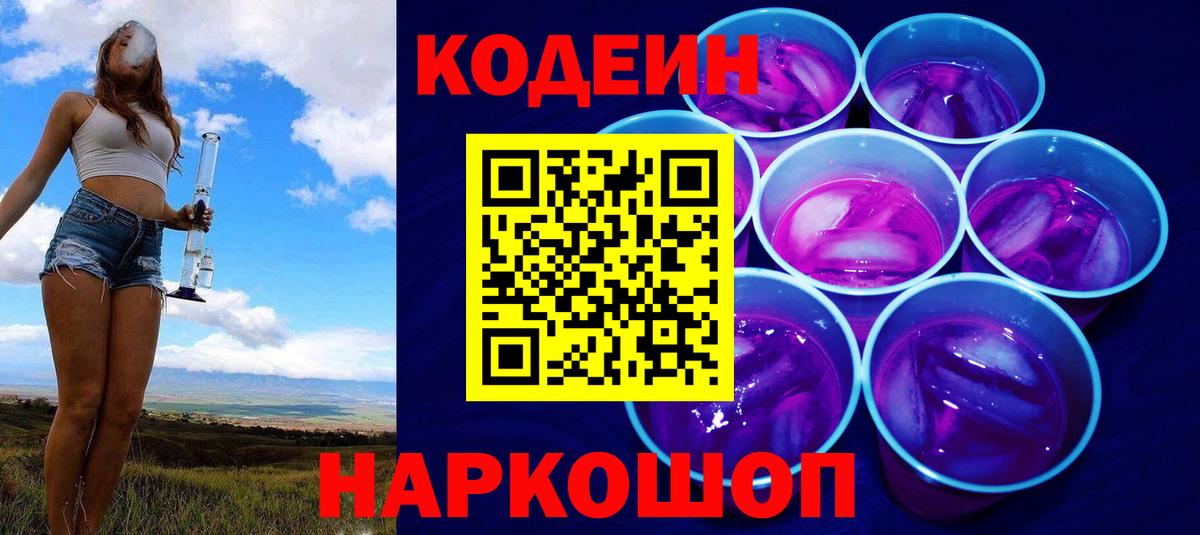 Кодеиновый сироп Lean напиток Lean (лин)  Вход с VPN  Мелеуз 