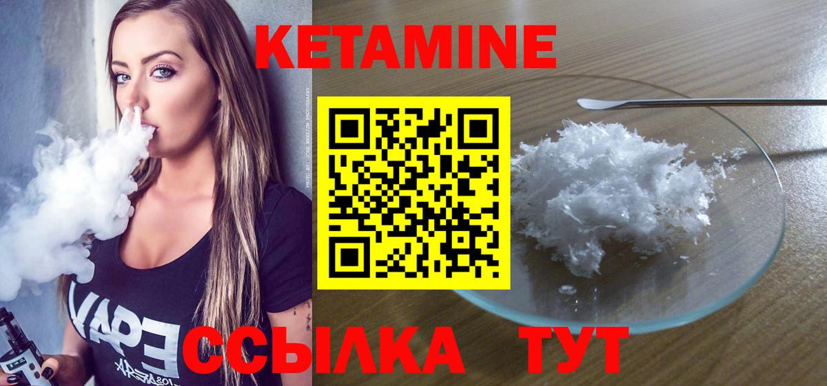 КЕТАМИН VHQ Мелеуз