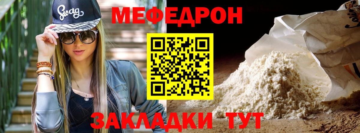 Мефедрон кристаллы Мелеуз