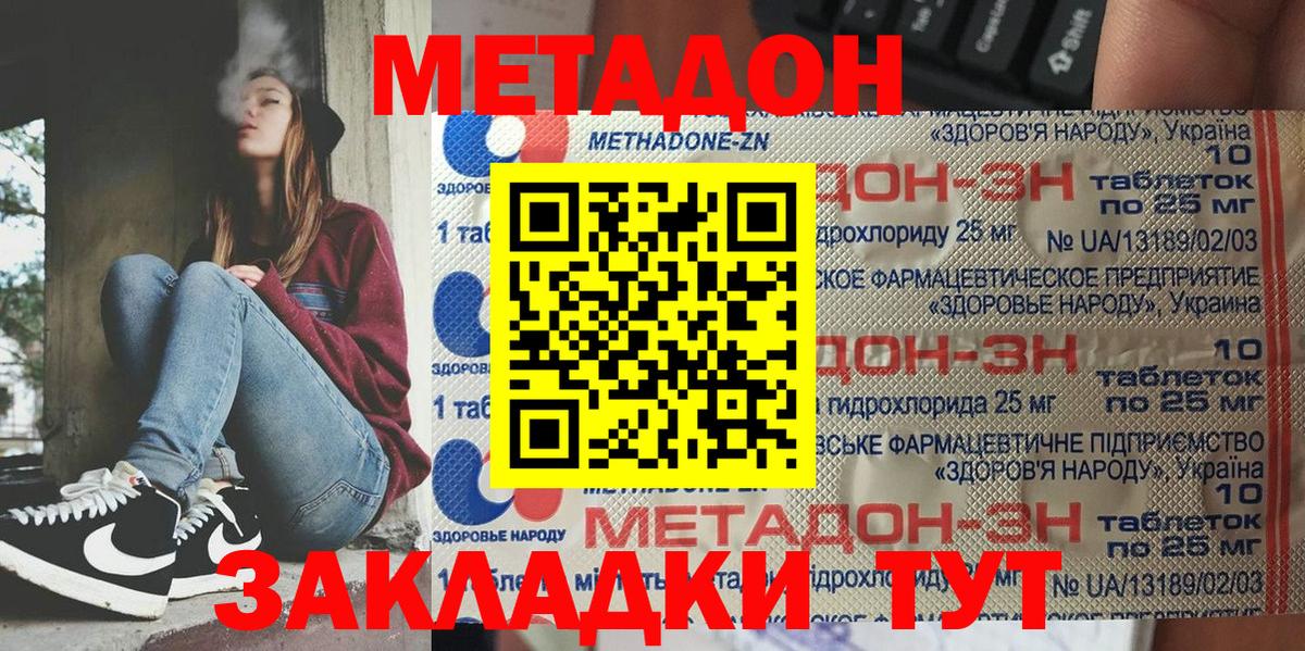 МЕТАДОН methadone  Вход с VPN  Метадон кристалл  Мелеуз 