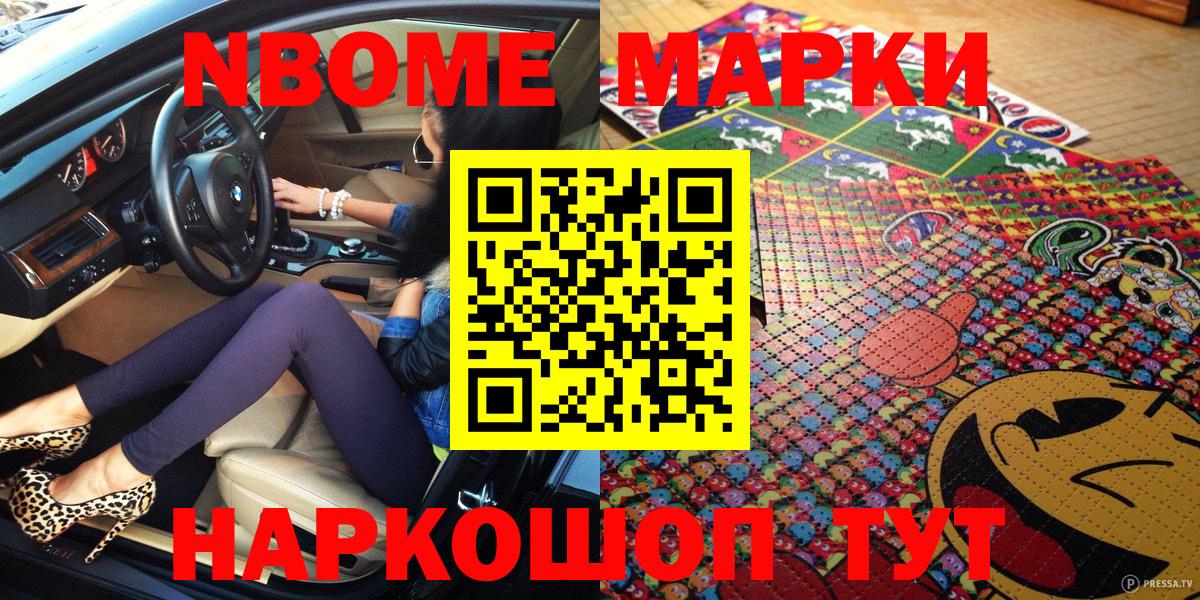 Марки NBOMe 1,8мг Мелеуз